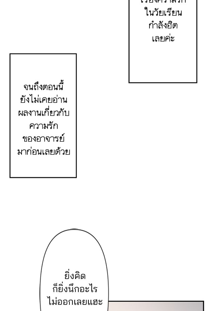 เมื่อฉันหย่าสามี - หน้า 48