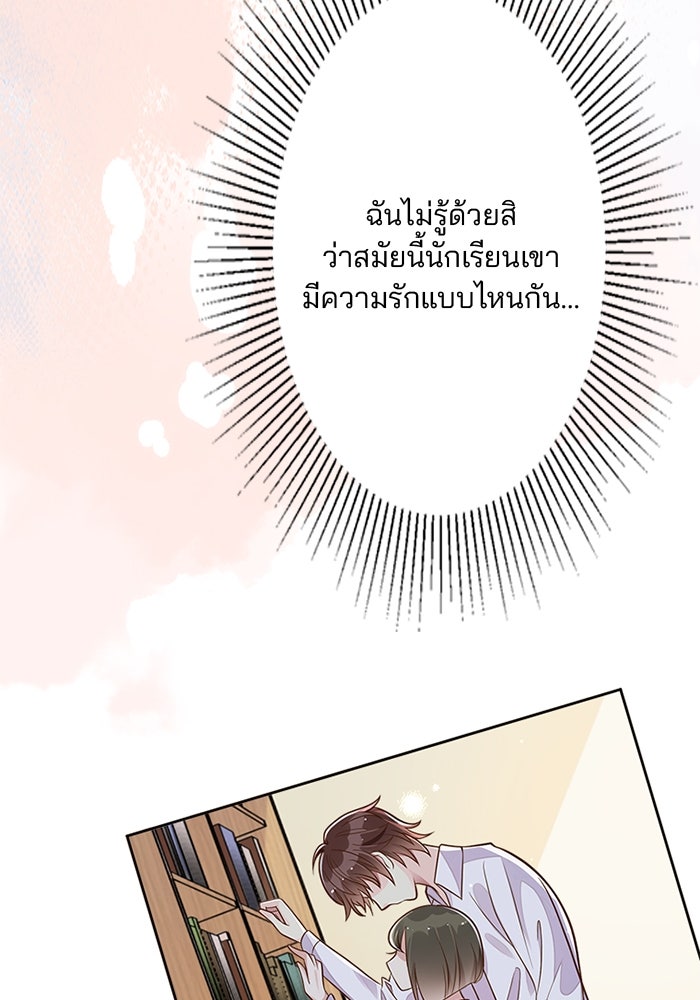เมื่อฉันหย่าสามี - หน้า 52
