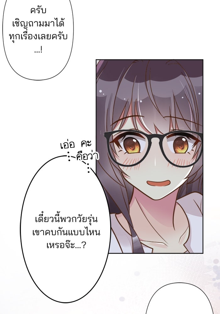 เมื่อฉันหย่าสามี - หน้า 63