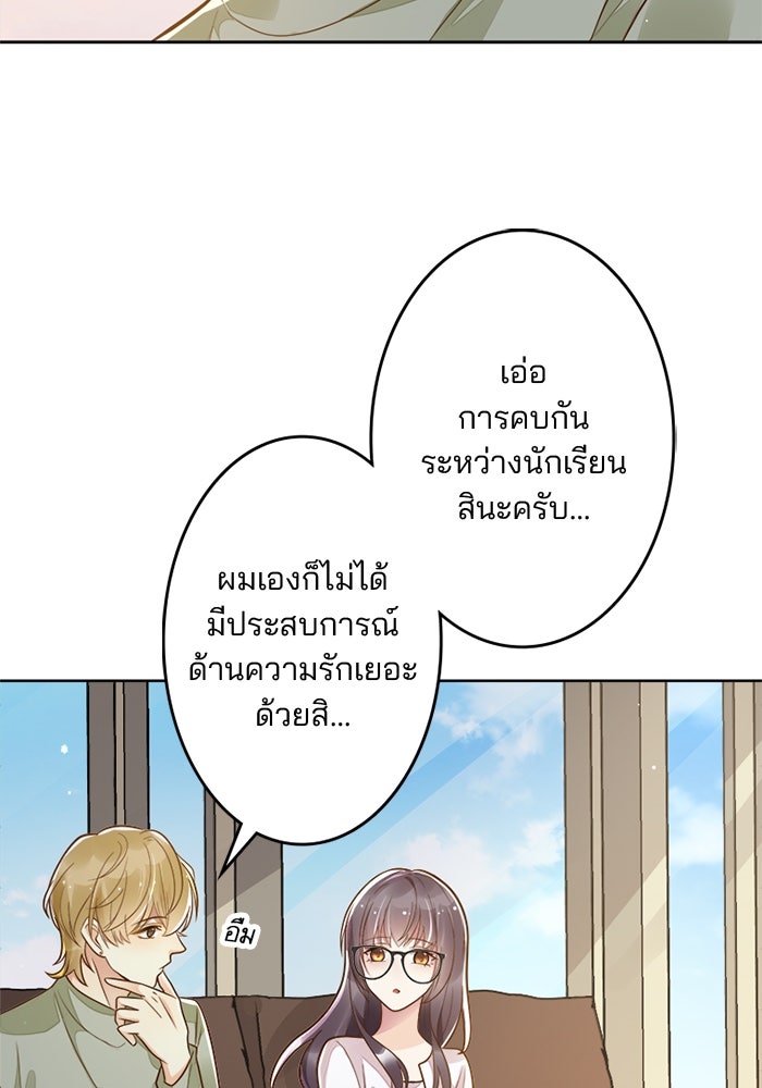 เมื่อฉันหย่าสามี - หน้า 69