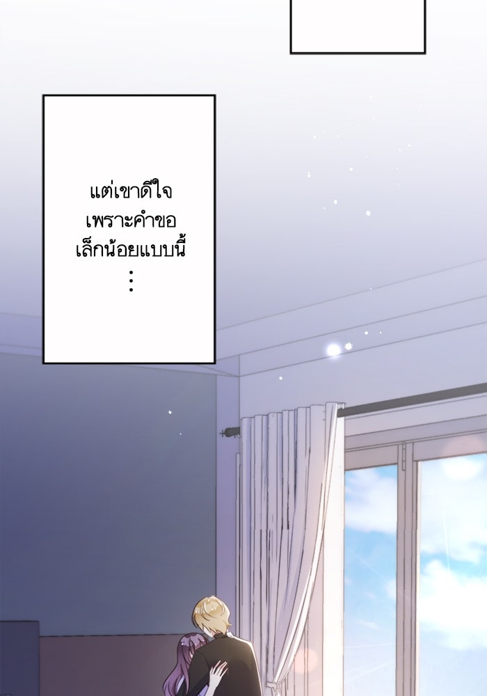 เมื่อฉันหย่าสามี - หน้า 7