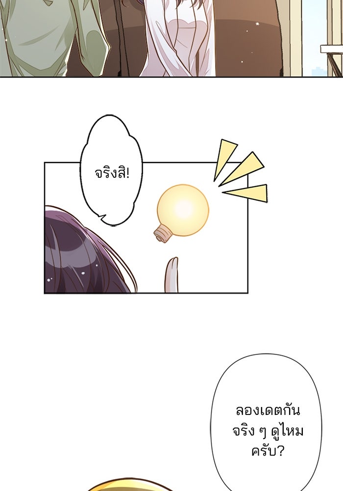 เมื่อฉันหย่าสามี - หน้า 70