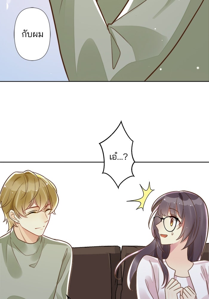 เมื่อฉันหย่าสามี - หน้า 72