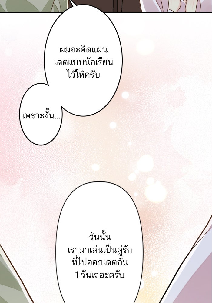 เมื่อฉันหย่าสามี - หน้า 73