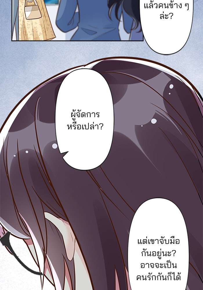 เมื่อฉันหย่าสามี - หน้า 32