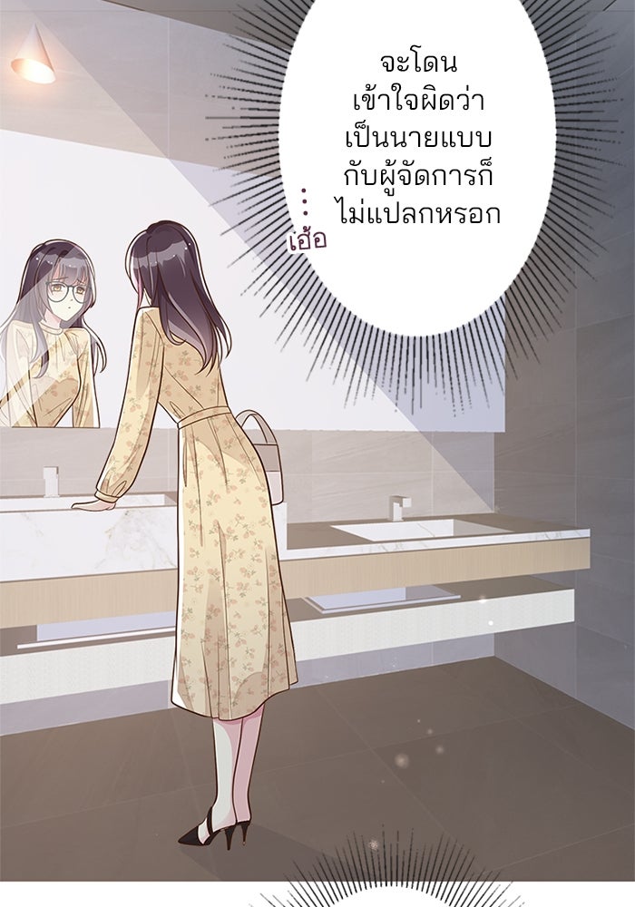 เมื่อฉันหย่าสามี - หน้า 39