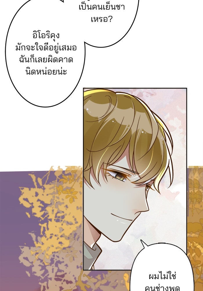 เมื่อฉันหย่าสามี - หน้า 71