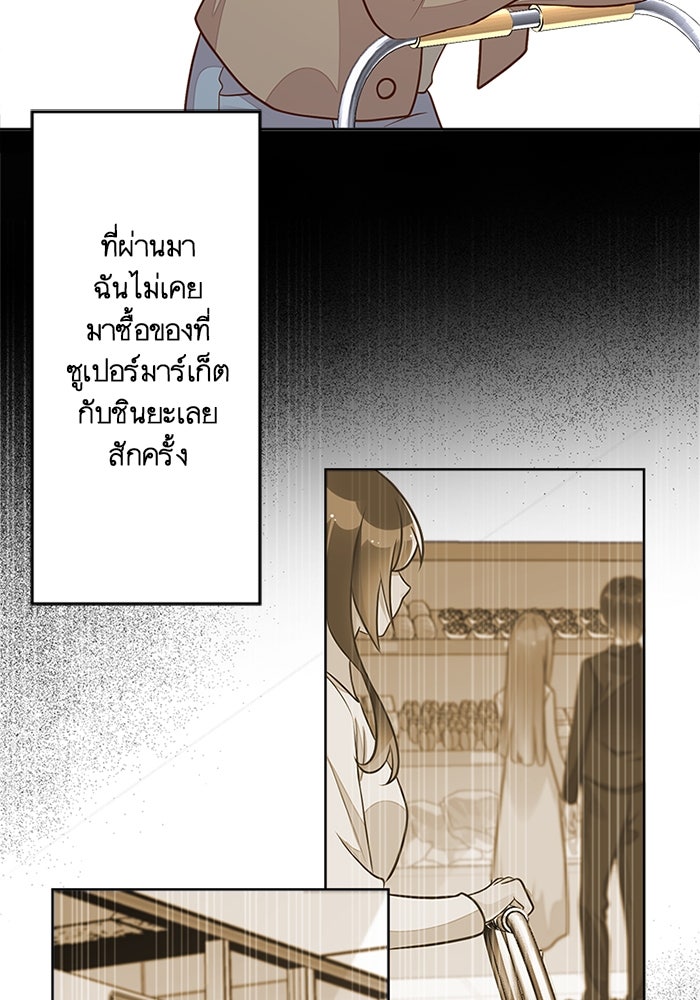 เมื่อฉันหย่าสามี - หน้า 77