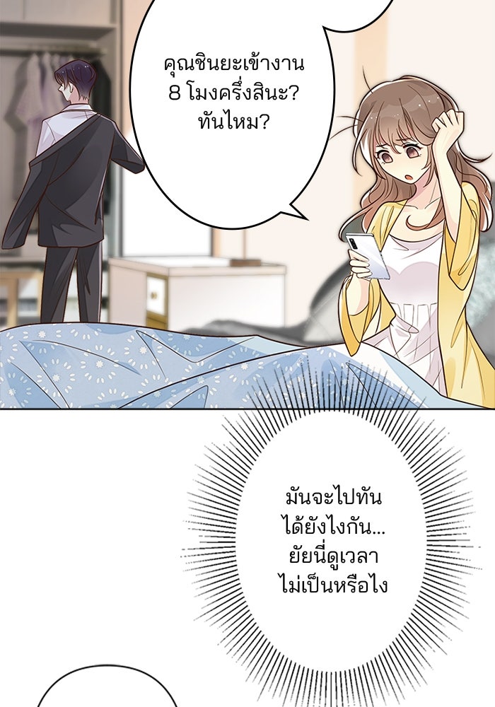 เมื่อฉันหย่าสามี - หน้า 10