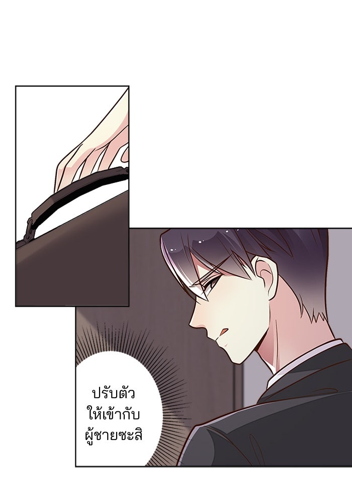 เมื่อฉันหย่าสามี - หน้า 12