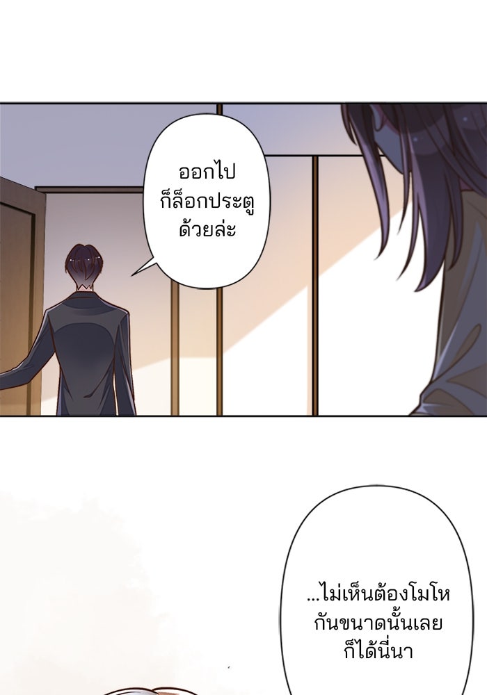 เมื่อฉันหย่าสามี - หน้า 13