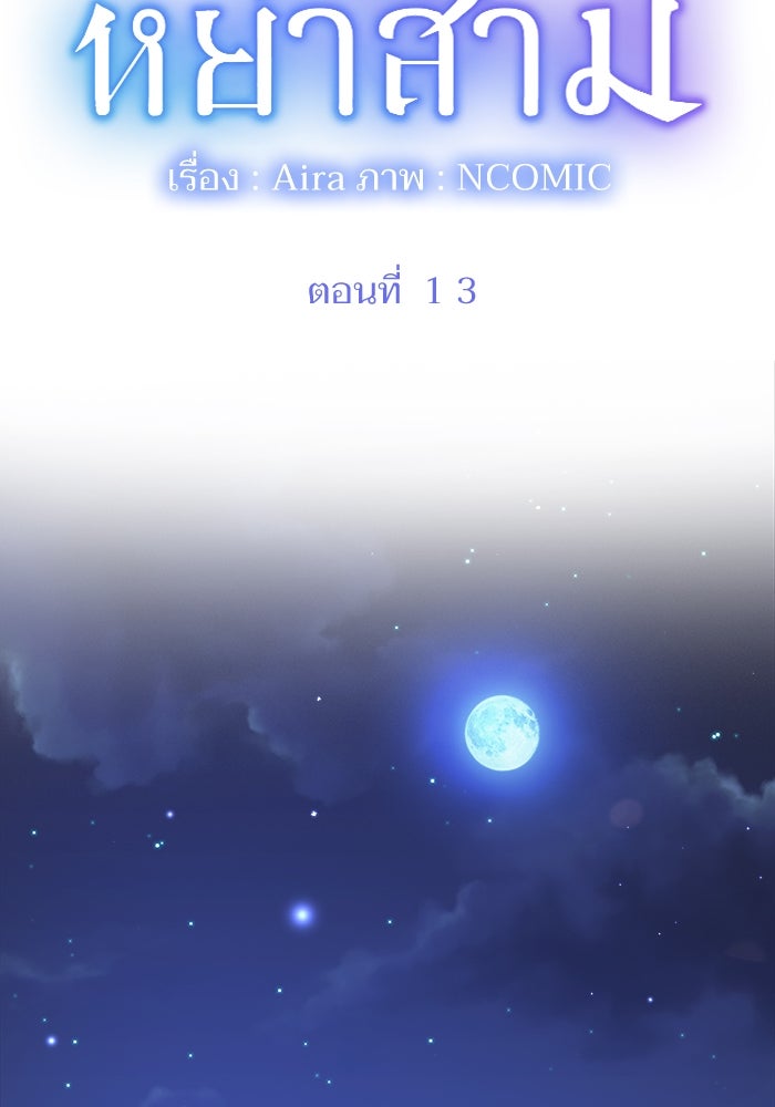 เมื่อฉันหย่าสามี - หน้า 17
