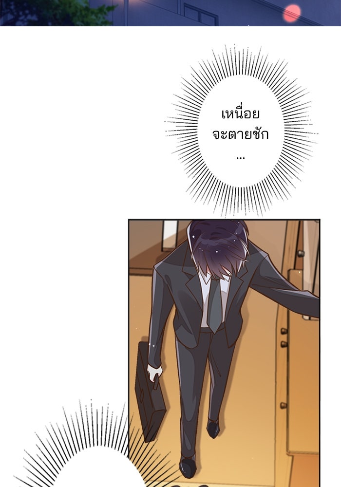 เมื่อฉันหย่าสามี - หน้า 19