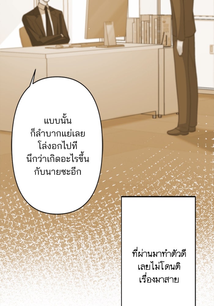 เมื่อฉันหย่าสามี - หน้า 21