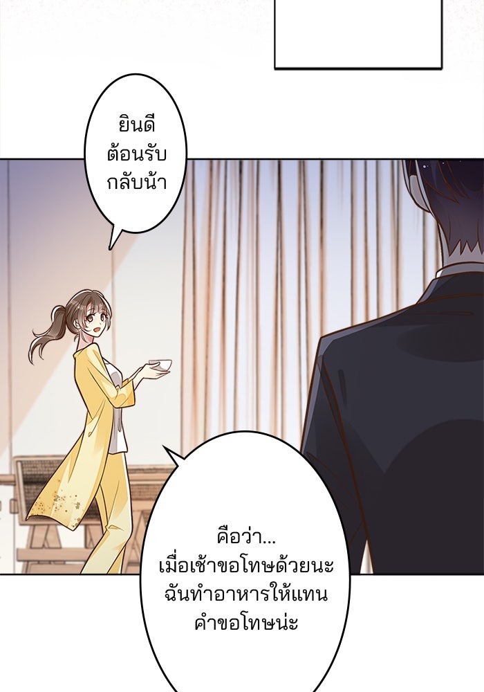 เมื่อฉันหย่าสามี - หน้า 22