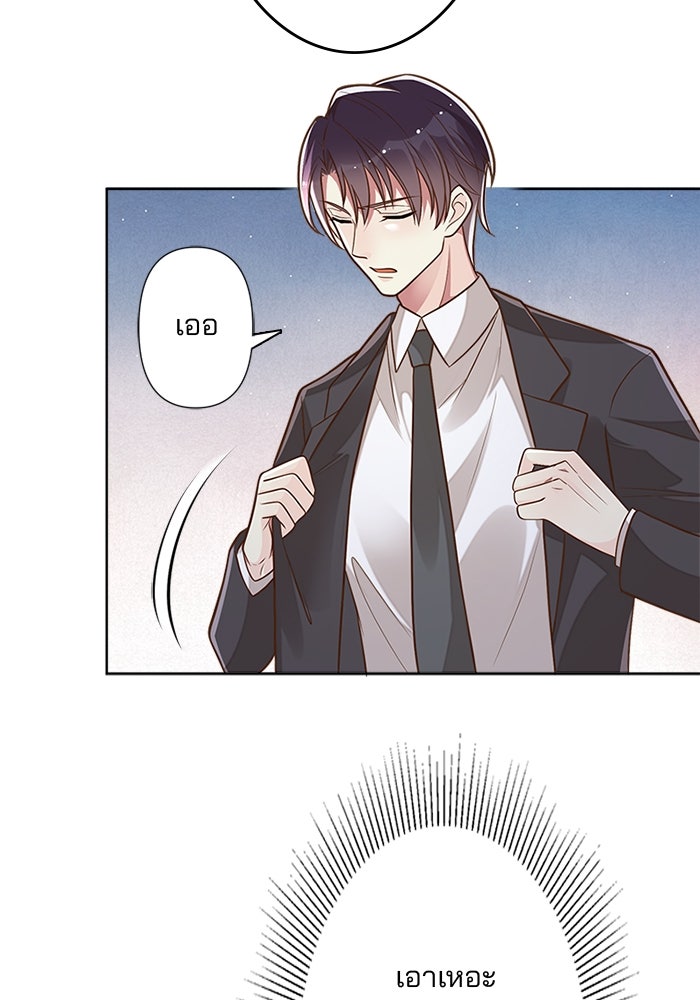 เมื่อฉันหย่าสามี - หน้า 23