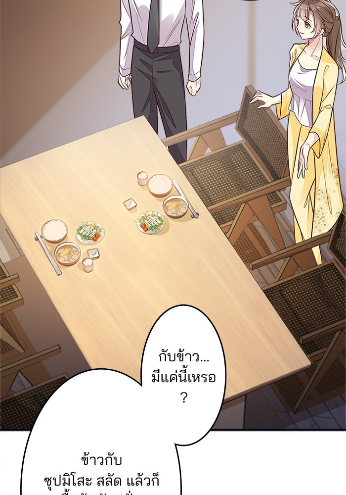 เมื่อฉันหย่าสามี - หน้า 25