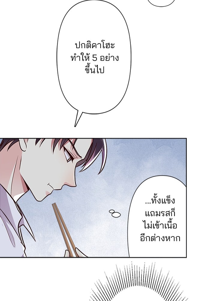 เมื่อฉันหย่าสามี - หน้า 27