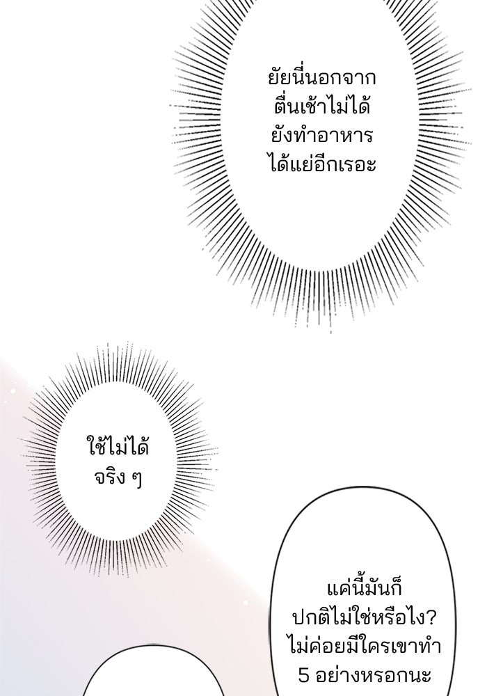 เมื่อฉันหย่าสามี - หน้า 28