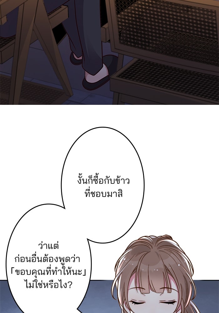 เมื่อฉันหย่าสามี - หน้า 30