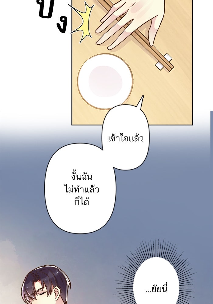 เมื่อฉันหย่าสามี - หน้า 33