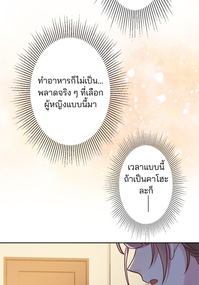เมื่อฉันหย่าสามี - หน้า 35