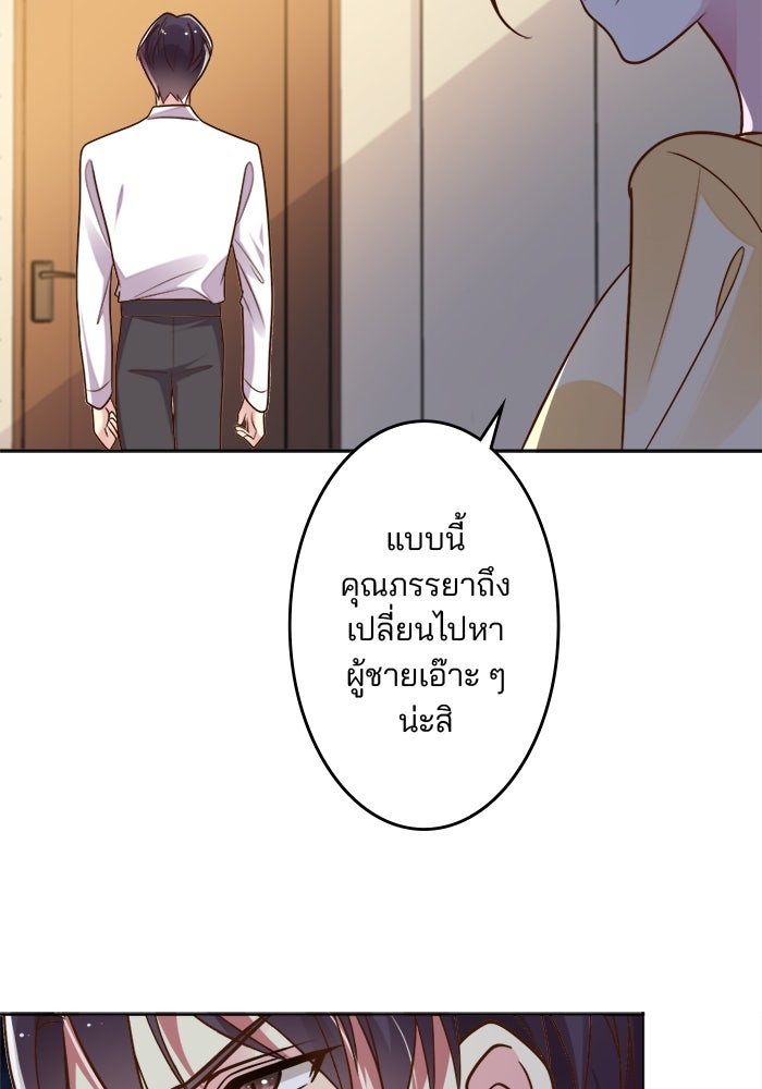 เมื่อฉันหย่าสามี - หน้า 36