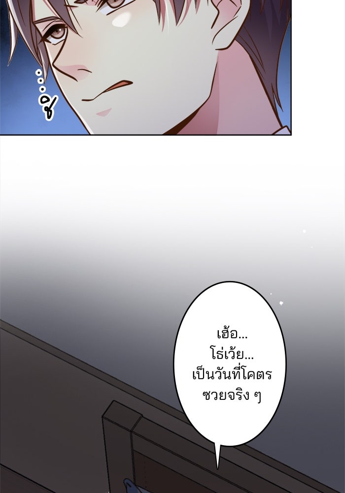 เมื่อฉันหย่าสามี - หน้า 37