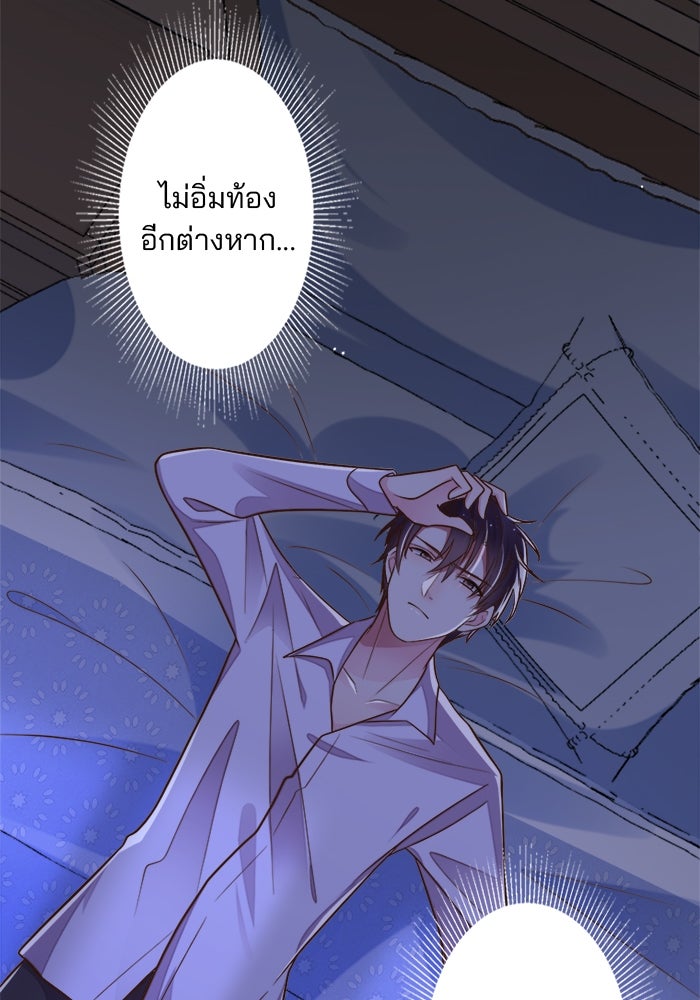 เมื่อฉันหย่าสามี - หน้า 38