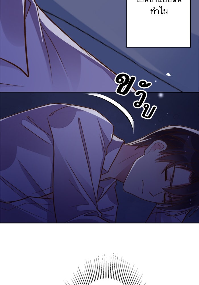 เมื่อฉันหย่าสามี - หน้า 41