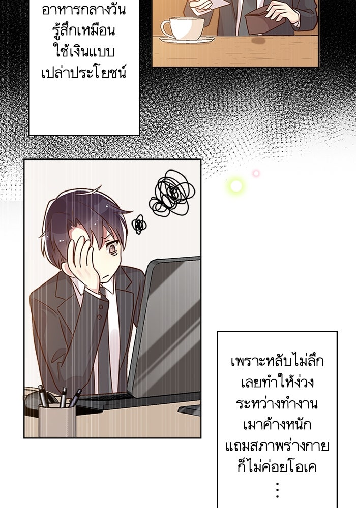 เมื่อฉันหย่าสามี - หน้า 43