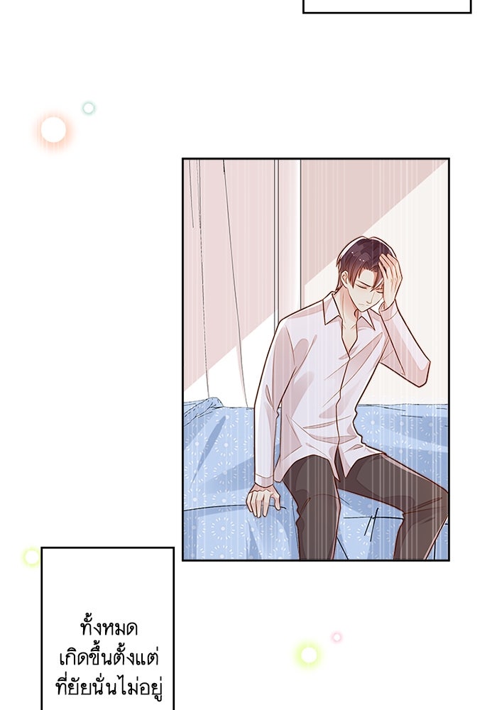 เมื่อฉันหย่าสามี - หน้า 44