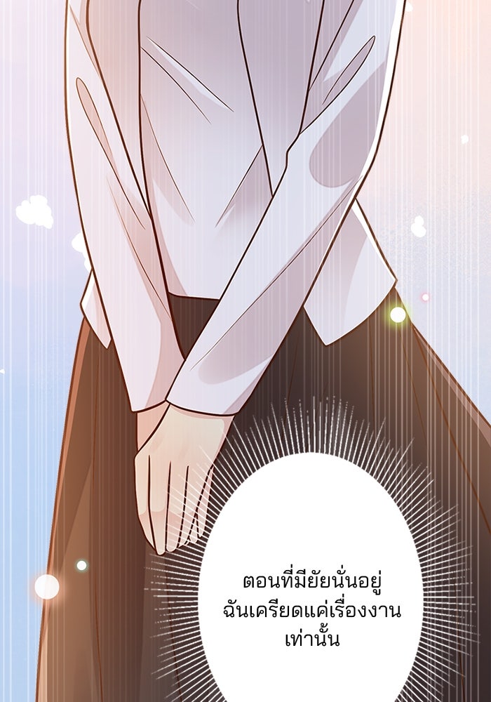 เมื่อฉันหย่าสามี - หน้า 46