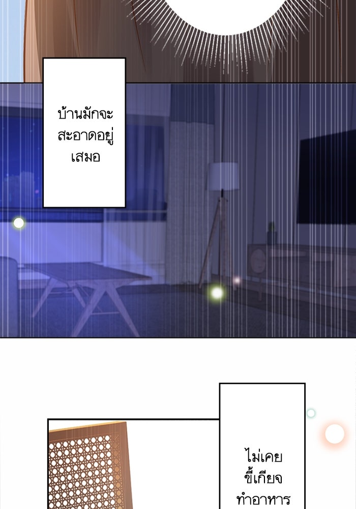 เมื่อฉันหย่าสามี - หน้า 47