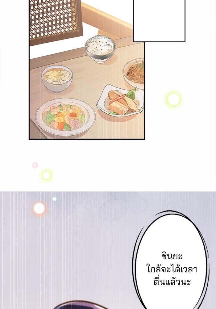 เมื่อฉันหย่าสามี - หน้า 48