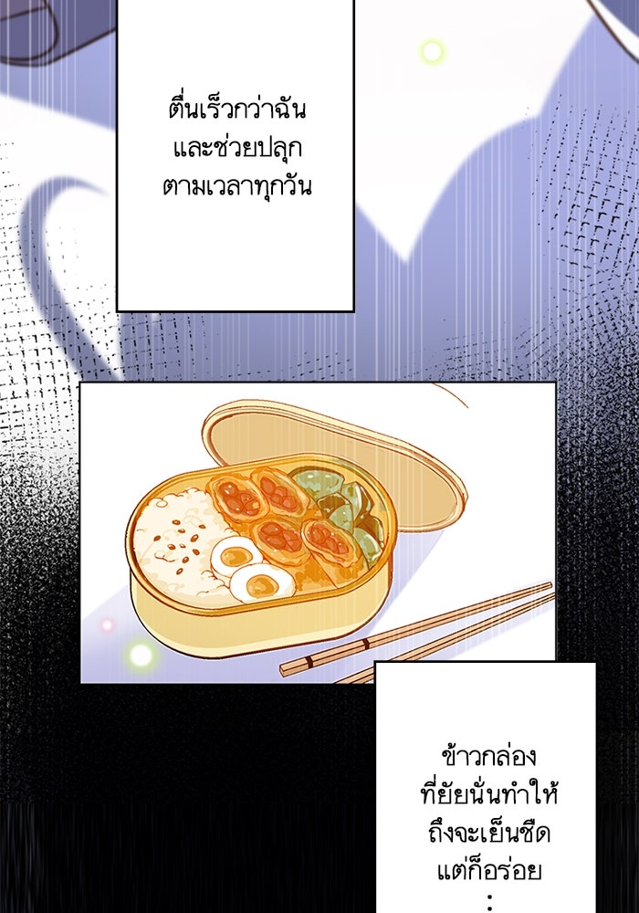 เมื่อฉันหย่าสามี - หน้า 50