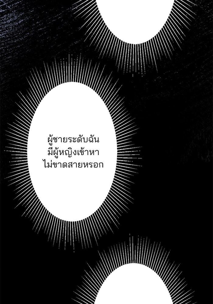 เมื่อฉันหย่าสามี - หน้า 53