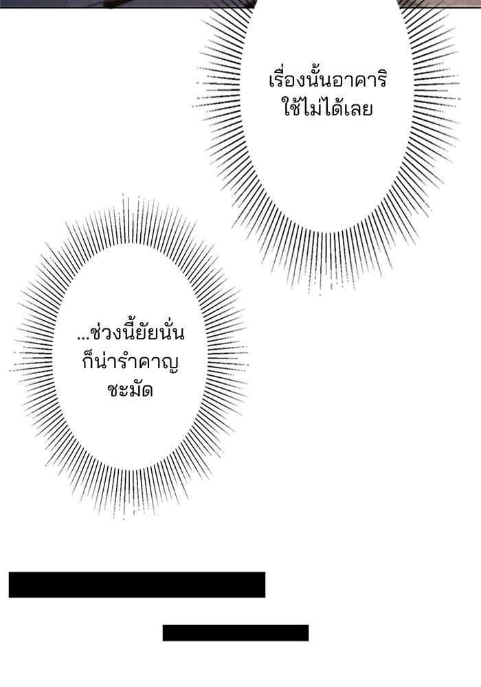 เมื่อฉันหย่าสามี - หน้า 55