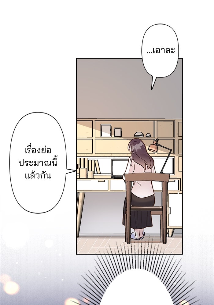เมื่อฉันหย่าสามี - หน้า 56