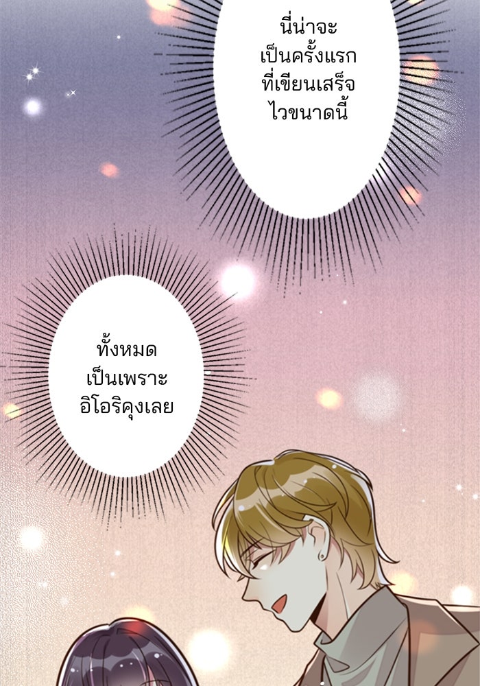 เมื่อฉันหย่าสามี - หน้า 57