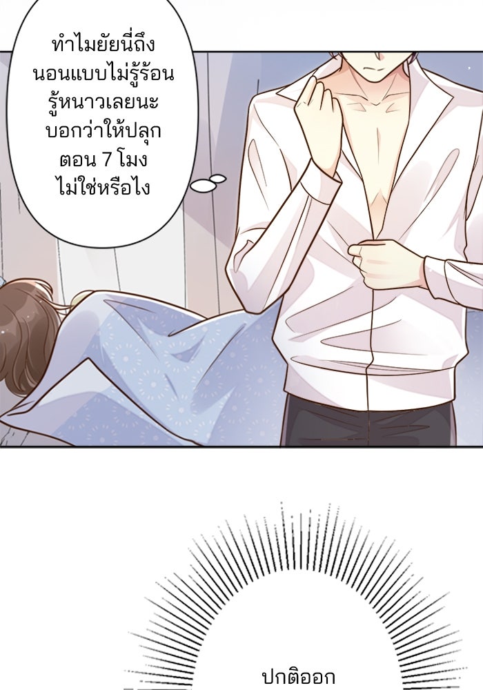 เมื่อฉันหย่าสามี - หน้า 6