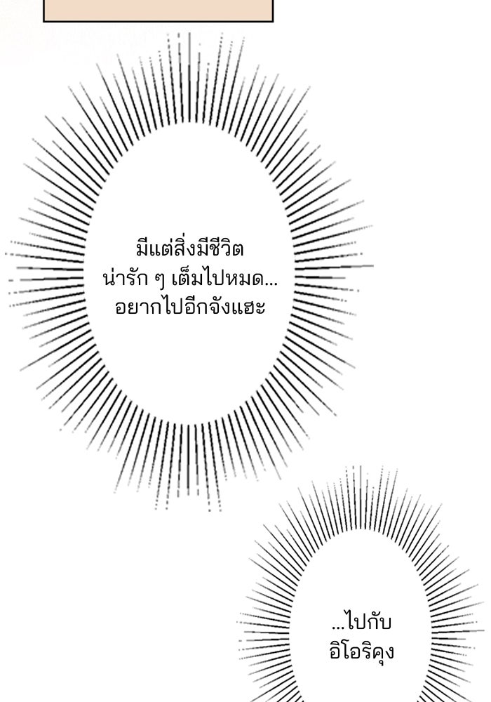 เมื่อฉันหย่าสามี - หน้า 60