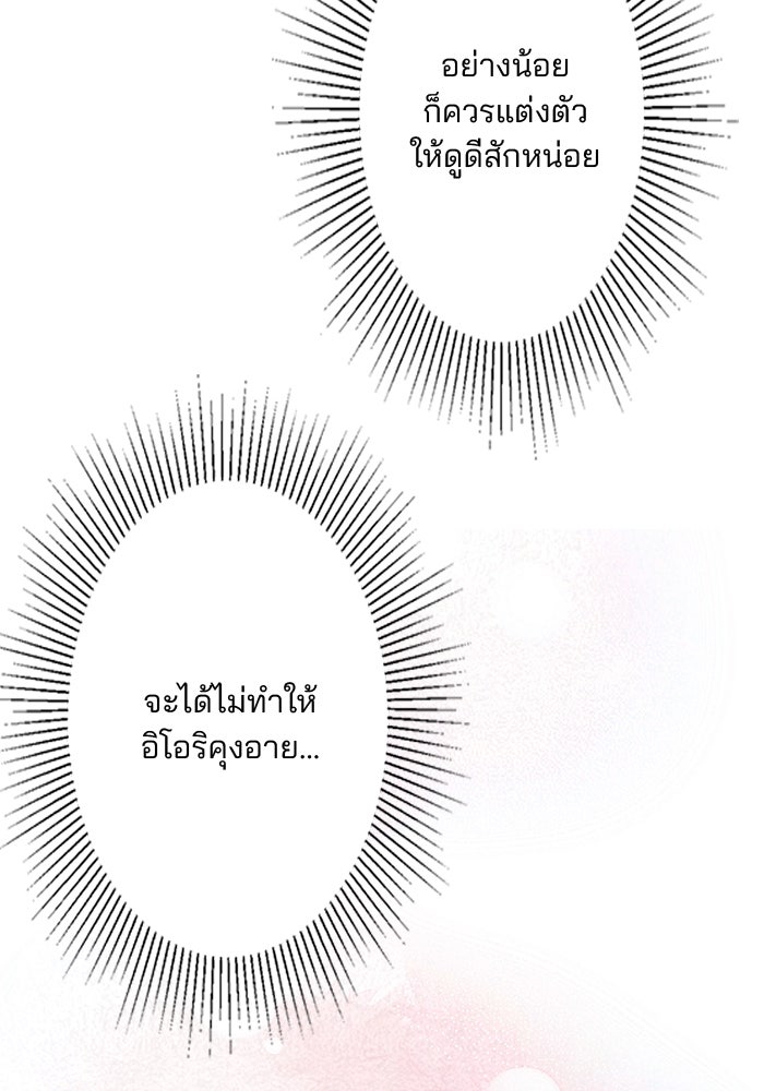 เมื่อฉันหย่าสามี - หน้า 62
