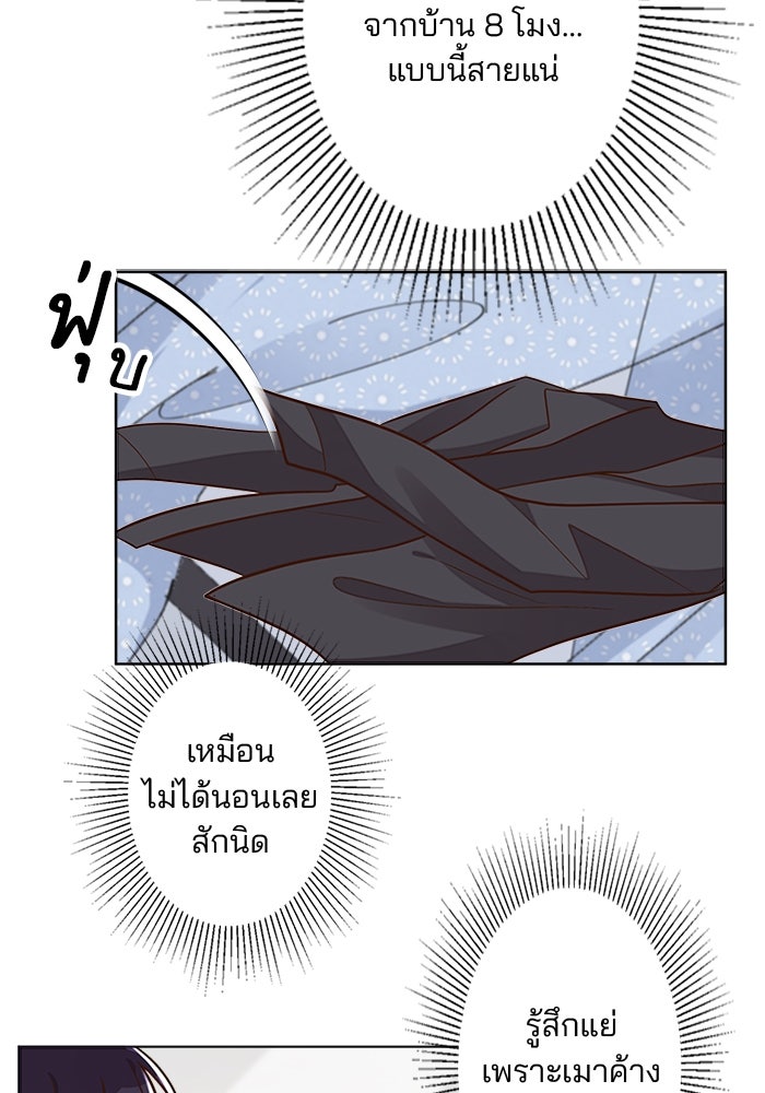 เมื่อฉันหย่าสามี - หน้า 7