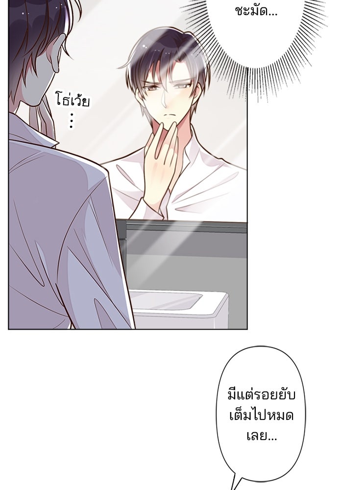 เมื่อฉันหย่าสามี - หน้า 8