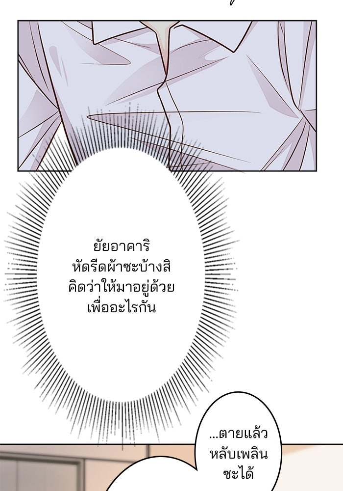 เมื่อฉันหย่าสามี - หน้า 9