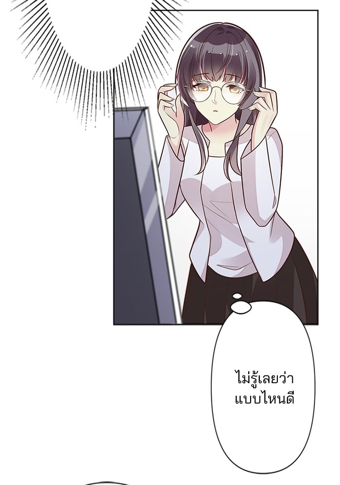 เมื่อฉันหย่าสามี - หน้า 33