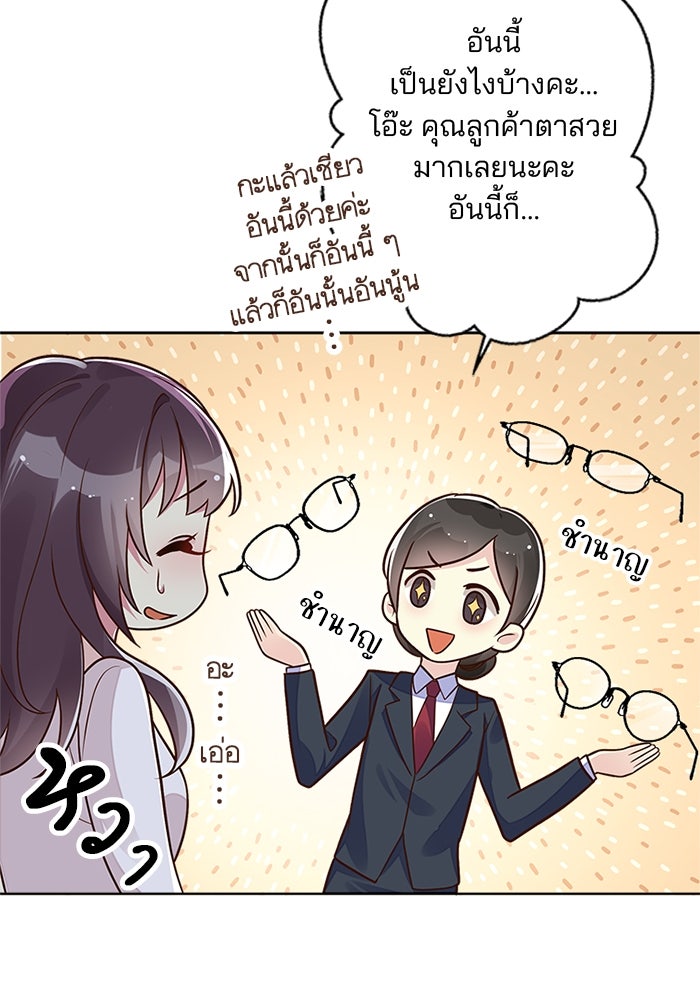 เมื่อฉันหย่าสามี - หน้า 35