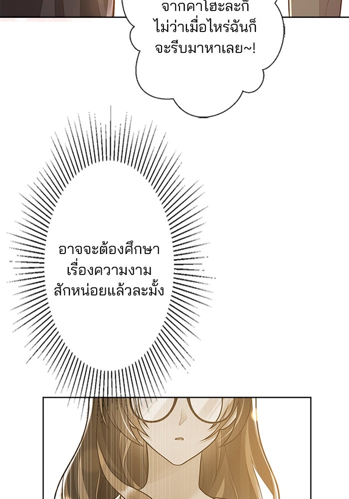 เมื่อฉันหย่าสามี - หน้า 4