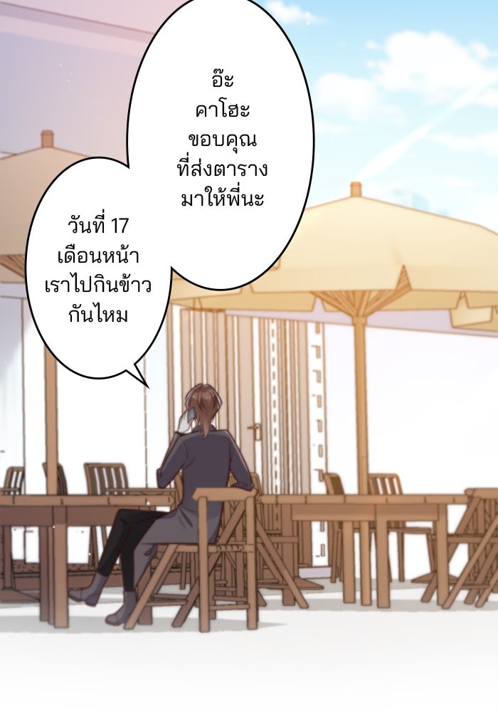 เมื่อฉันหย่าสามี - หน้า 44